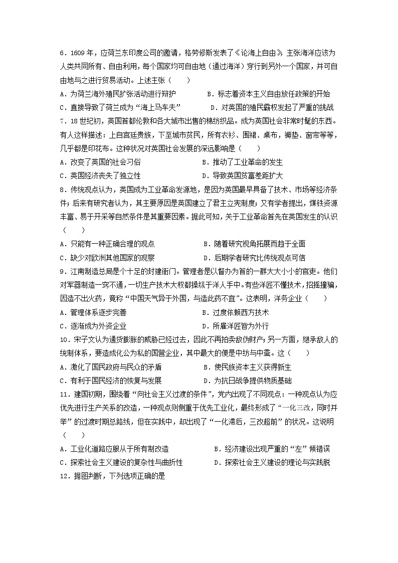 【历史】新疆博尔塔拉蒙古自治州第五师高级中学2019-2020学年高二第二学期期中考试试卷（解析版）第2页