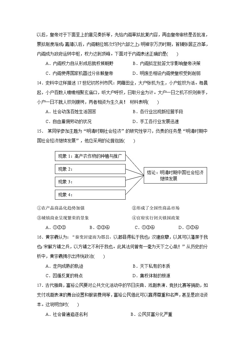 【历史】云南省昆明市东川区明月中学2018-2019学年高二下学期期中考试试题03