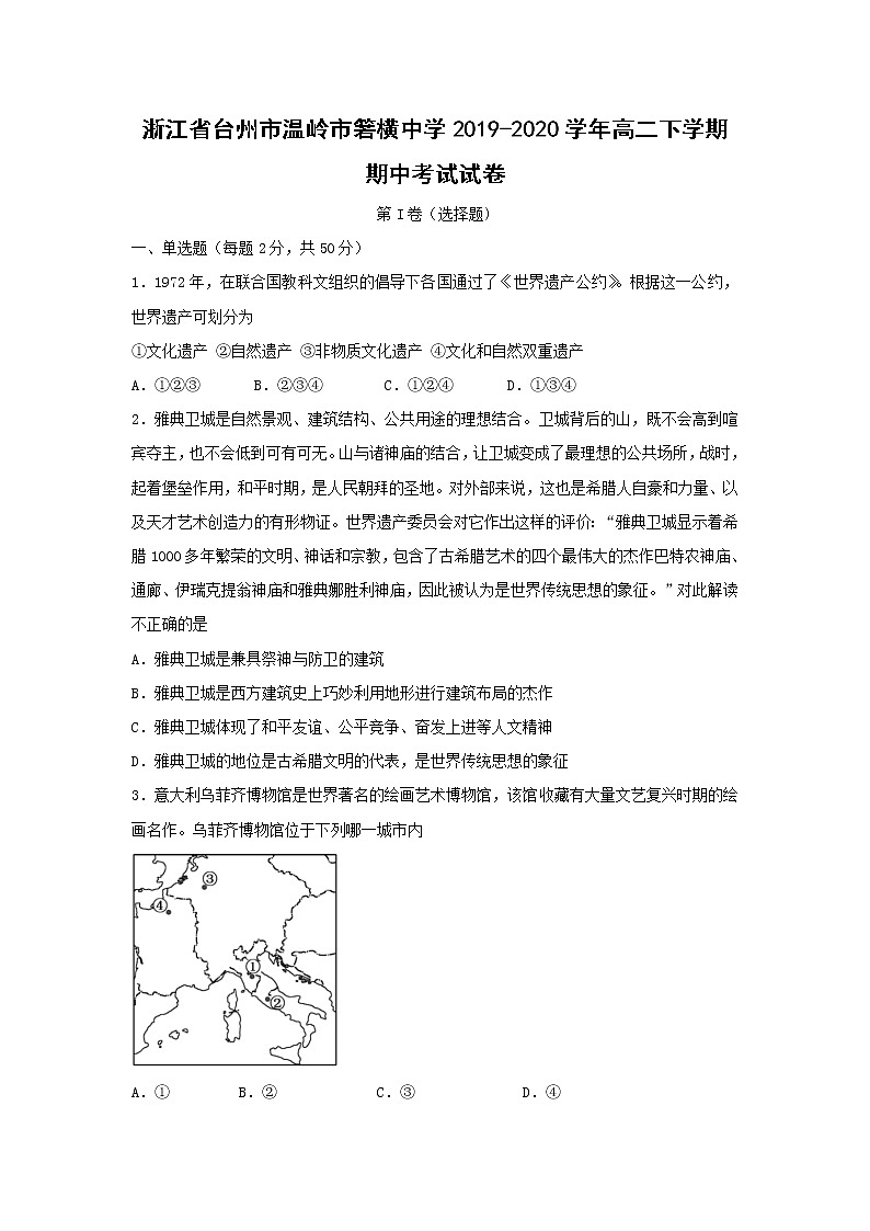 【历史】浙江省台州市温岭市箬横中学2019-2020学年高二下学期期中考试试卷01