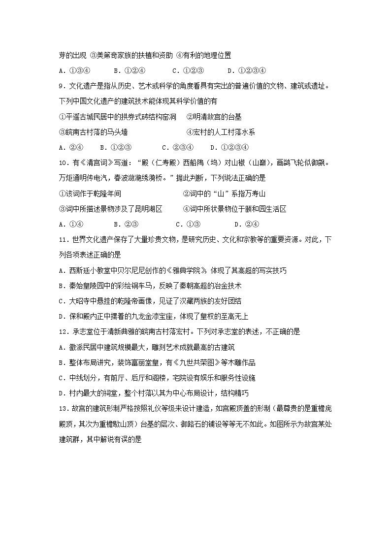 【历史】浙江省台州市温岭市箬横中学2019-2020学年高二下学期期中考试试卷03