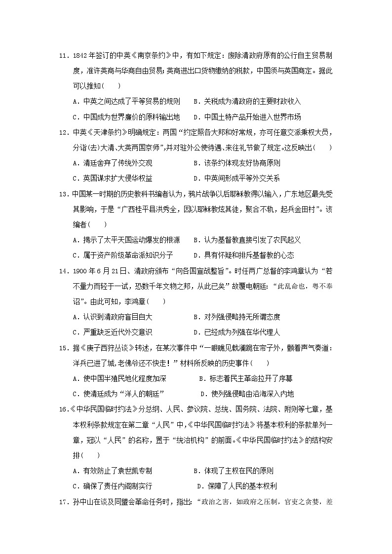 【历史】云南省峨山彝族自治县第一中学2019-2020学年高二下学期期中考试试题03