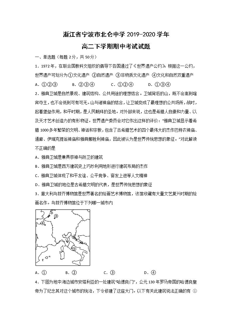 【历史】浙江省宁波市北仑中学2019-2020学年高二下学期期中考试试题01