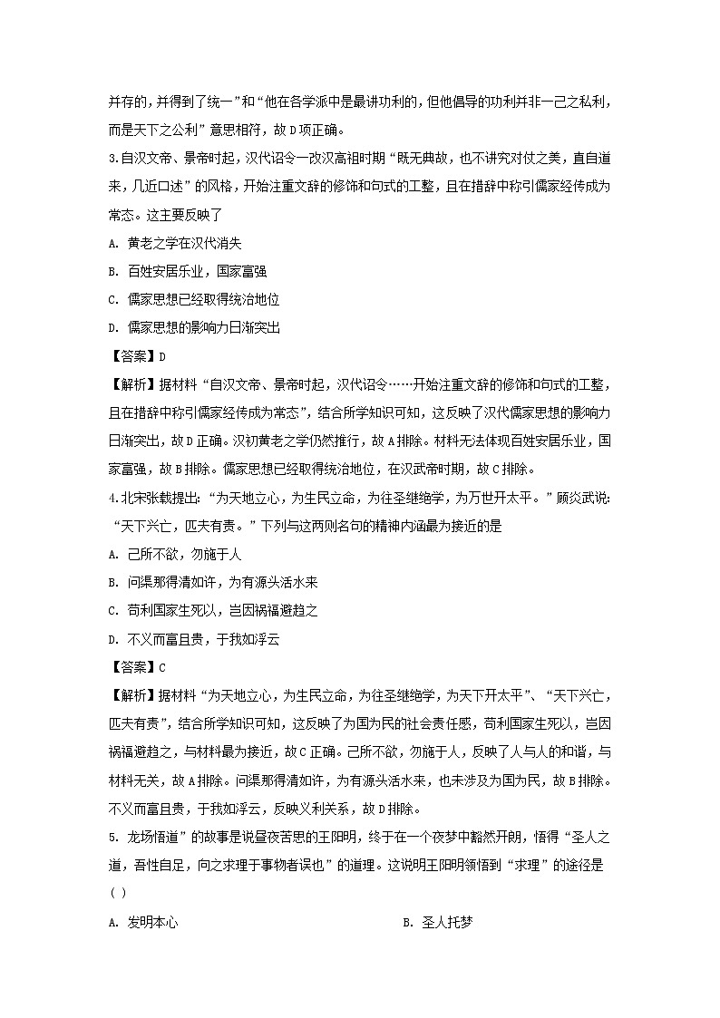【历史】安徽省安庆市第一中学2019-2020学年高二12月月考试题（解析版）02