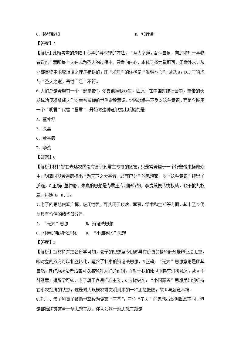 【历史】安徽省安庆市第一中学2019-2020学年高二12月月考试题（解析版）03