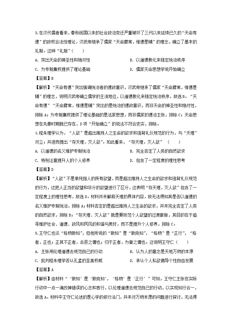 【历史】安徽省亳州市涡阳第四中学2019-2020学年高二上学期第二次质检考试试题（解析版）02