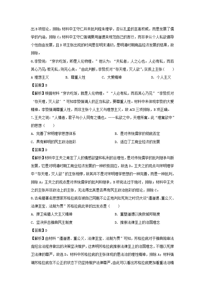【历史】安徽省亳州市涡阳第四中学2019-2020学年高二上学期第二次质检考试试题（解析版）03
