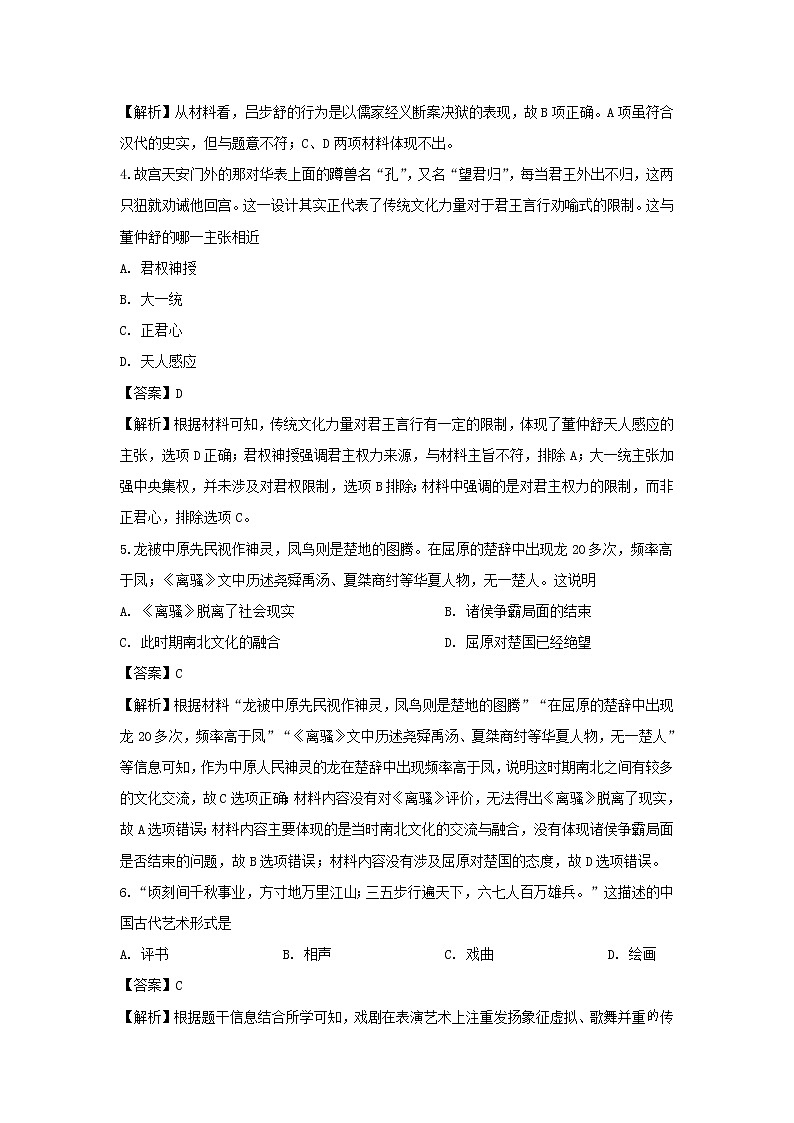 【历史】安徽省亳州市涡阳县第一中学2019-2020学年高二12月月考试题（解析版）02