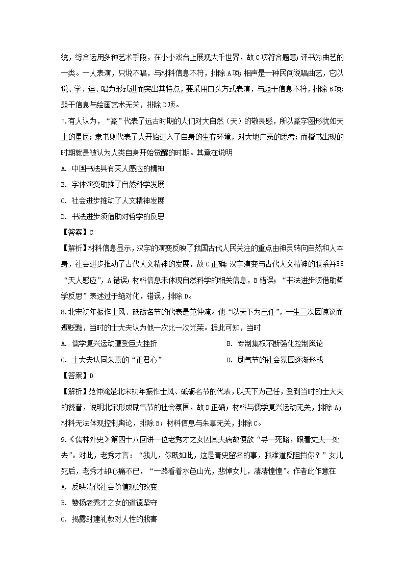 【历史】安徽省亳州市涡阳县第一中学2019-2020学年高二12月月考试题（解析版）03