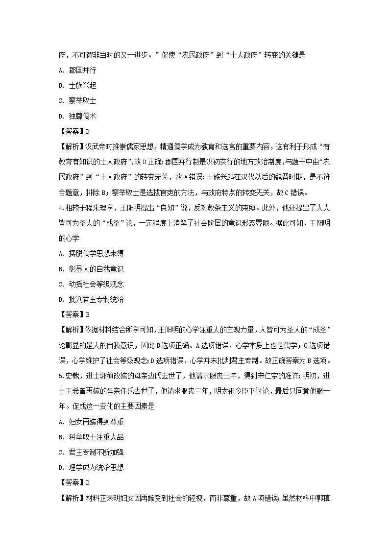 【历史】安徽省阜阳市颍上二中2019-2020学年高二上学期第二次段考试题（解析版）02