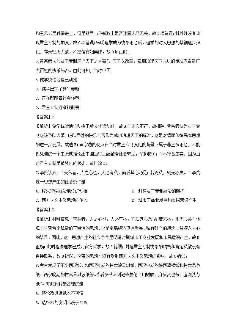 【历史】安徽省阜阳市颍上二中2019-2020学年高二上学期第二次段考试题（解析版）03