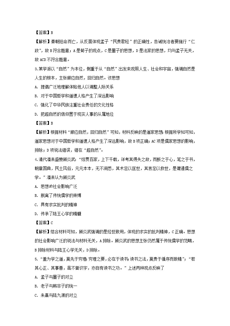 【历史】安徽省池州市青阳县第一中学2019-2020学年高二11月月考试题（解析版）02