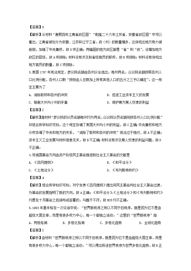【历史】安徽省卓越县中联盟（舒城中学、无为中学等）2019-2020学年高二12月素质检测试题（解析版）02