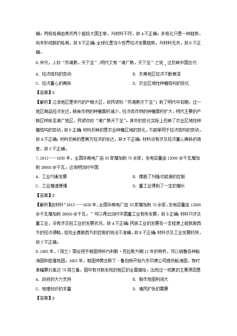 【历史】安徽省卓越县中联盟（舒城中学、无为中学等）2019-2020学年高二12月素质检测试题（解析版）03