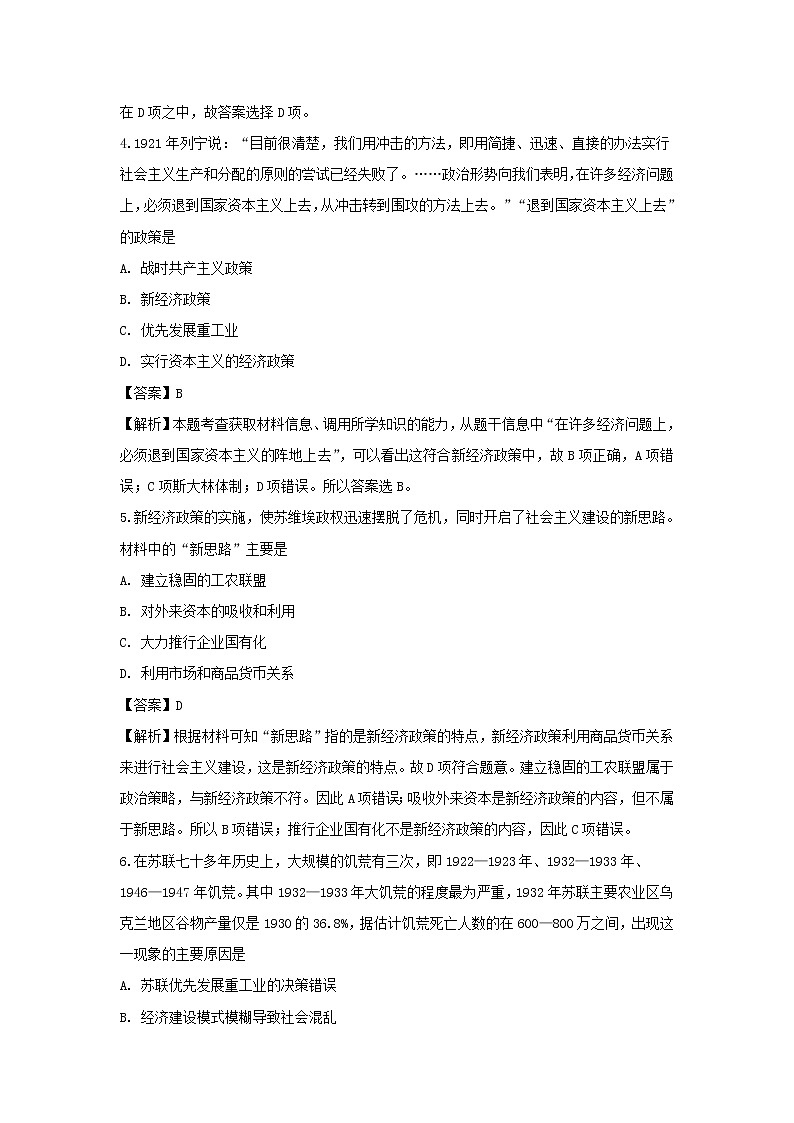 【历史】安徽省合肥市肥东县第二中学2019-2020学年高二上学期第二次月考（普通班）试题（解析版）02
