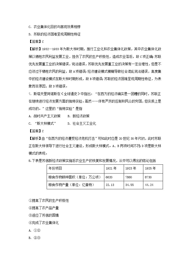 【历史】安徽省合肥市肥东县第二中学2019-2020学年高二上学期第二次月考（普通班）试题（解析版）03