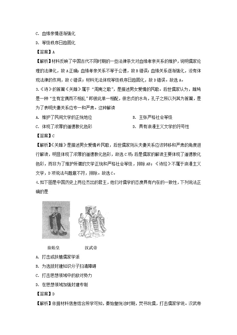 【历史】安徽省六安一中、舒城中学、霍邱一中2019-2020学年高二上学期第二次段考试题（解析版）02