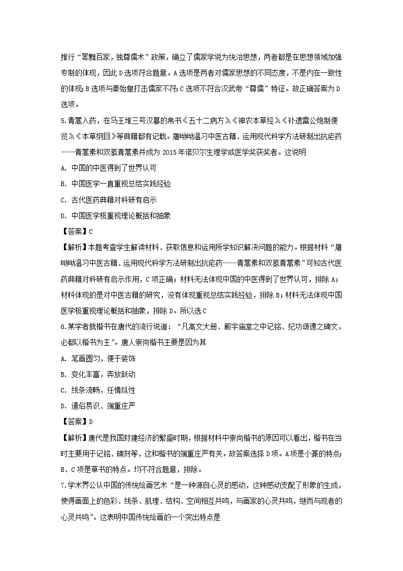 【历史】安徽省六安一中、舒城中学、霍邱一中2019-2020学年高二上学期第二次段考试题（解析版）03