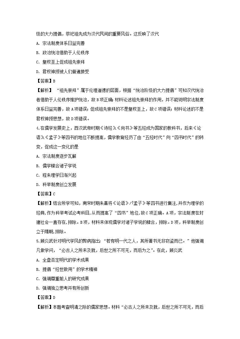 【历史】安徽省桐城中学2019-2020学年高二上学期第三次月考试题（解析版）02