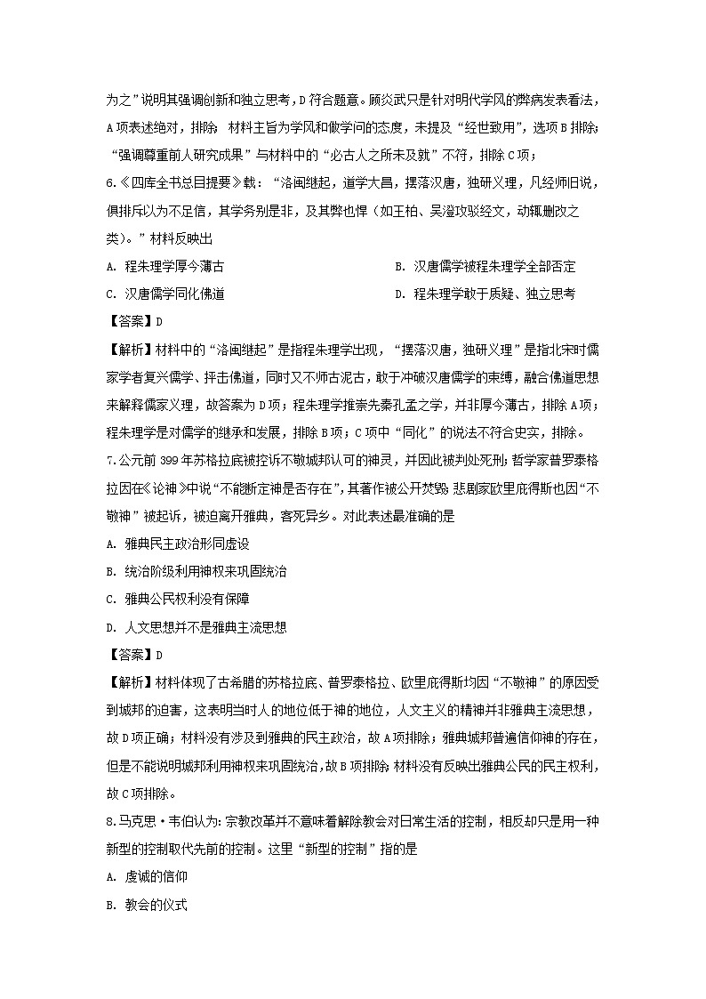 【历史】安徽省桐城中学2019-2020学年高二上学期第三次月考试题（解析版）03