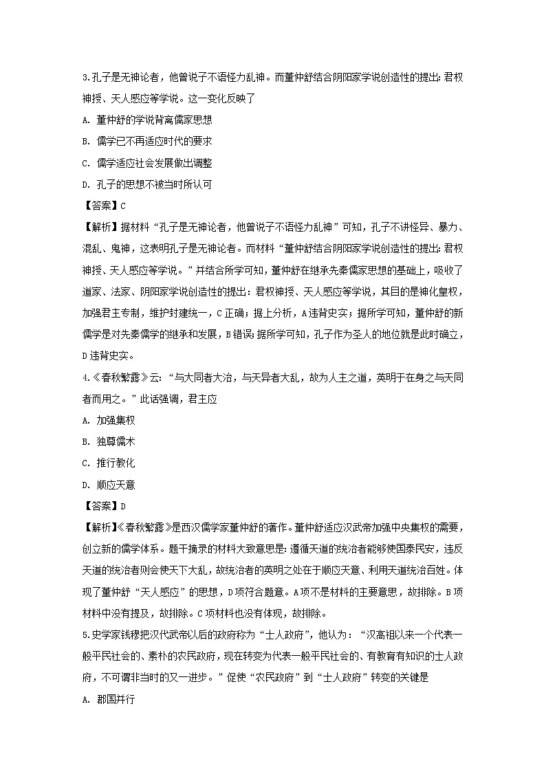 【历史】福建省龙岩市连城县第一中学2019-2020学年高二上学期第二次月考试题（解析版）02