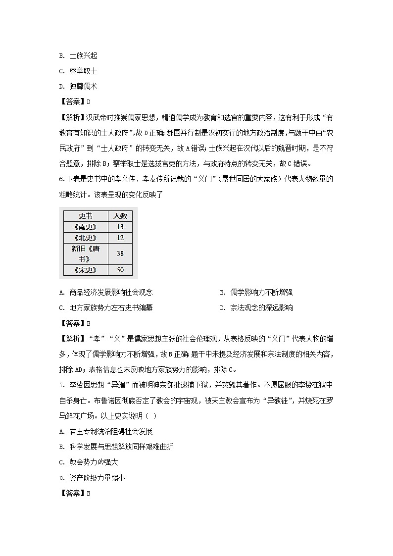 【历史】福建省龙岩市连城县第一中学2019-2020学年高二上学期第二次月考试题（解析版）03