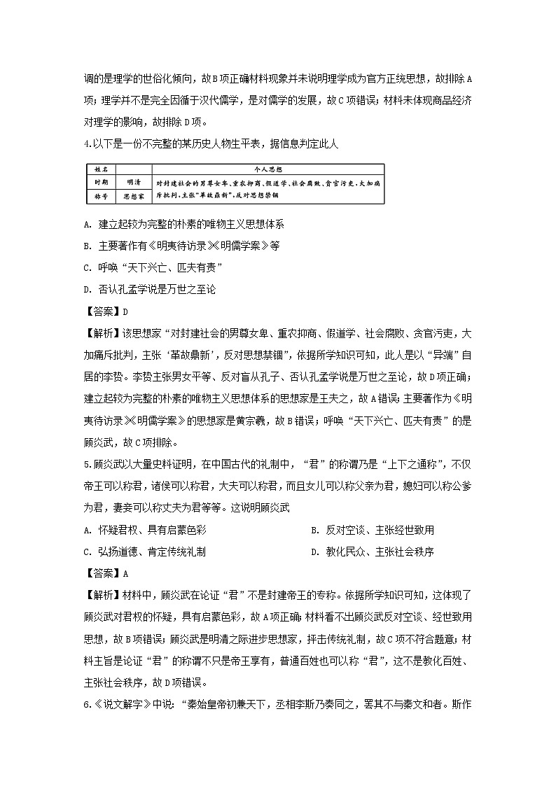 【历史】福建省部分重点高中2019-2020学年高二11月联考试题（解析版）02