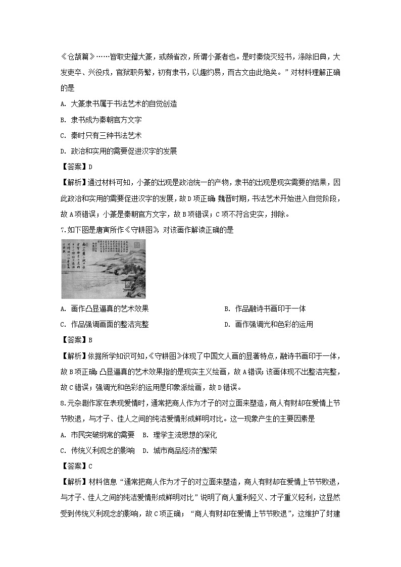 【历史】福建省部分重点高中2019-2020学年高二11月联考试题（解析版）03