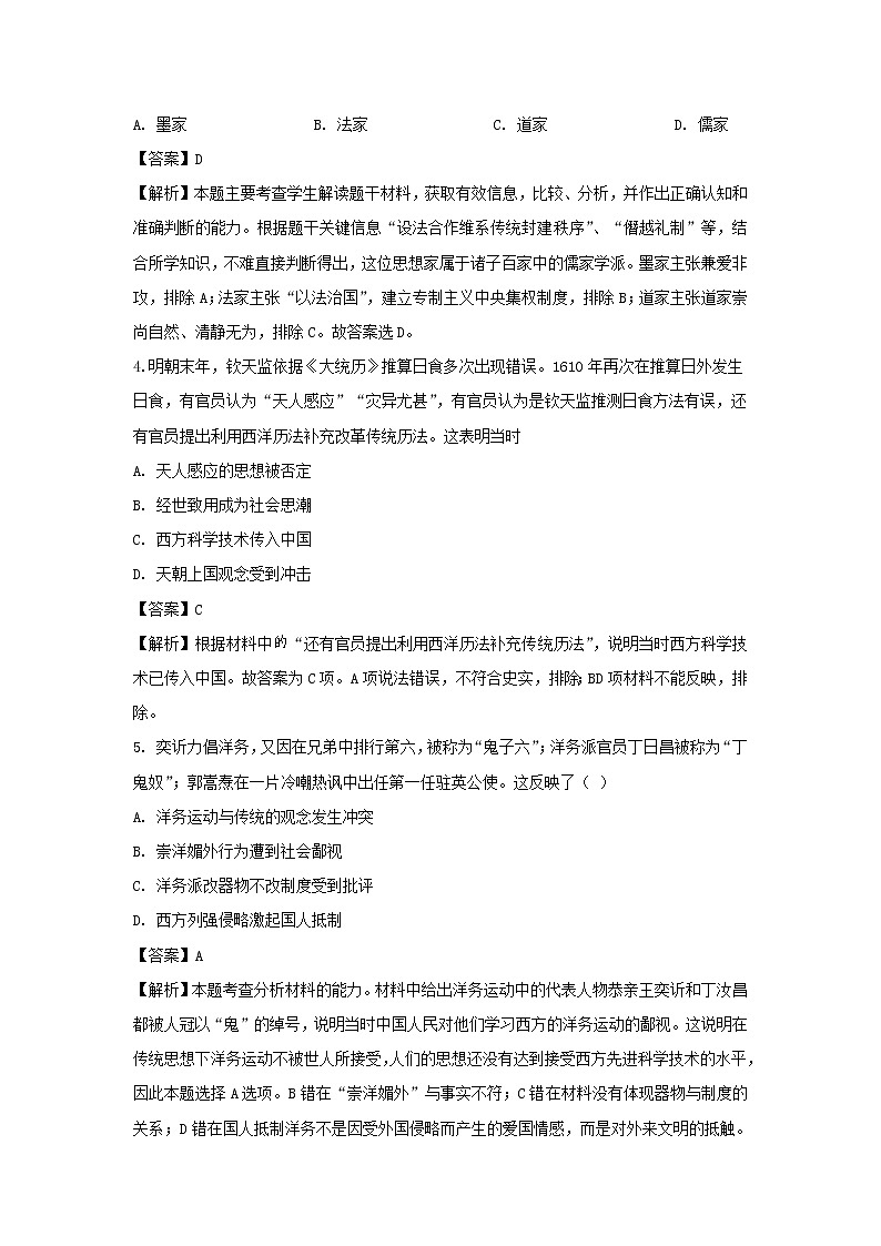 【历史】安徽省蚌埠市田家炳中学、蚌埠市九中、五中、铁路中学四校2019-2020学年高二12月联考试题（解析版）02