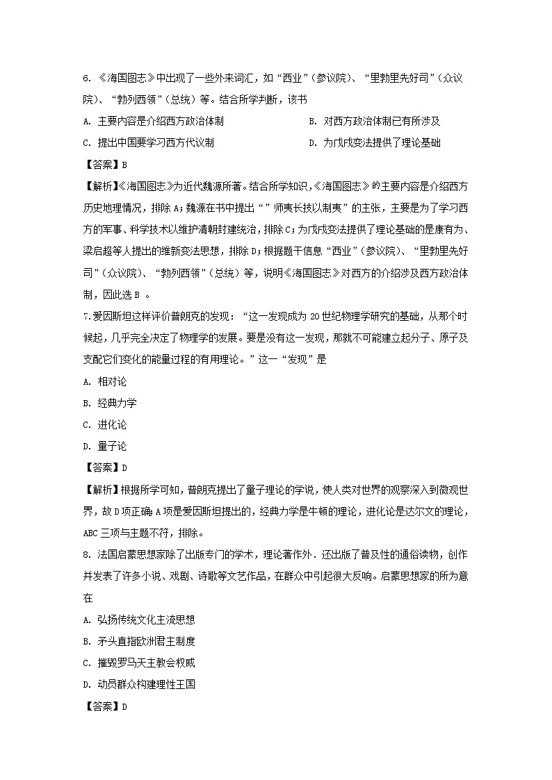 【历史】安徽省蚌埠市田家炳中学、蚌埠市九中、五中、铁路中学四校2019-2020学年高二12月联考试题（解析版）03