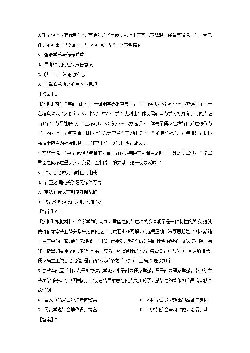 【历史】安徽省亳州市第十八中学2019-2020学年高二上学期第一次月考试题（解析版）02