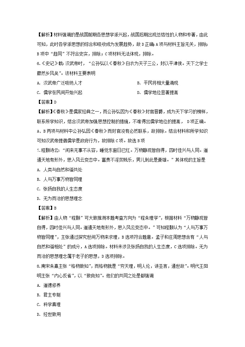 【历史】安徽省亳州市第十八中学2019-2020学年高二上学期第一次月考试题（解析版）03