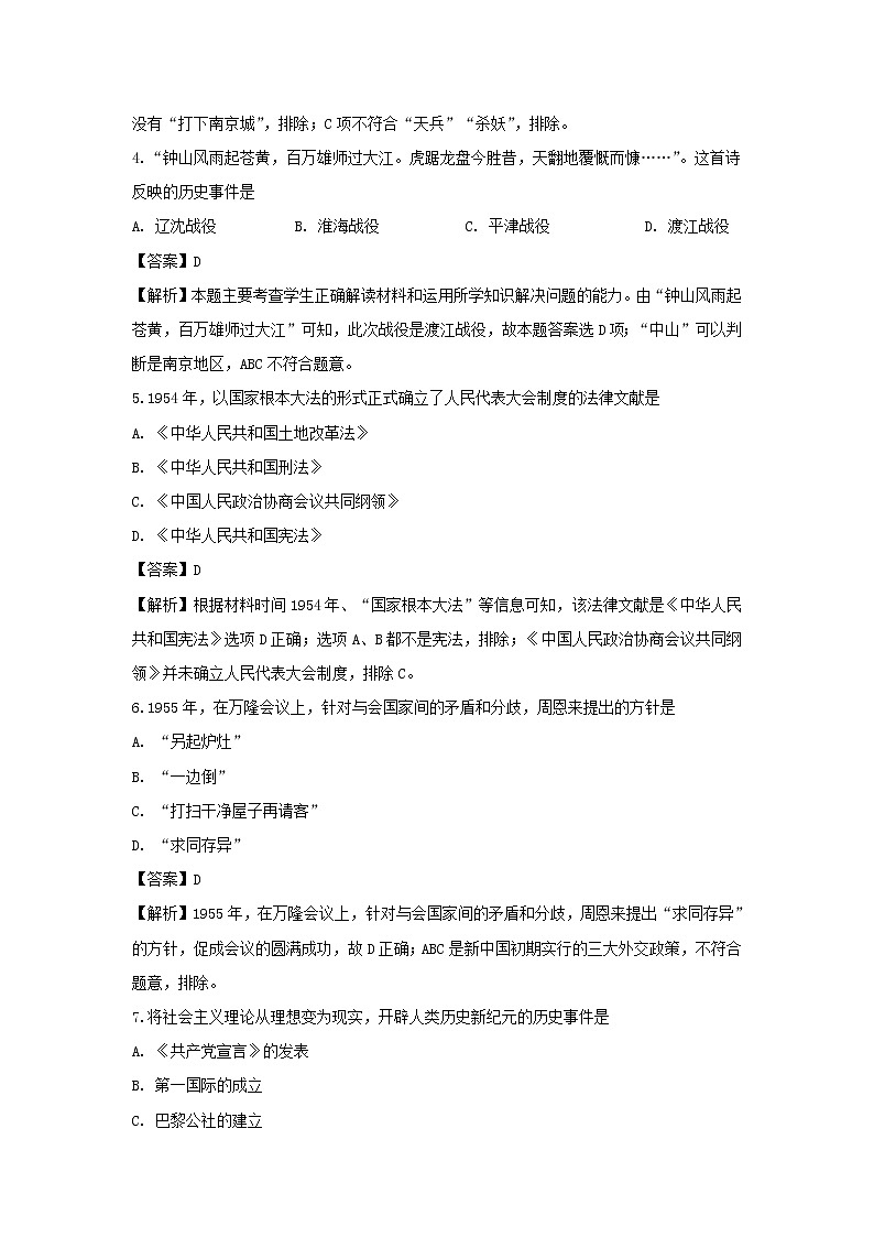 【历史】福建省龙岩市上杭县第一中学2019-2020学年高二12月月考试题（解析版）02