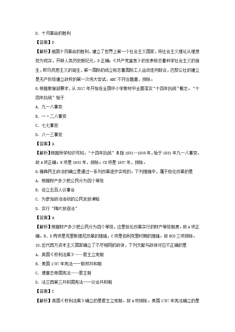 【历史】福建省龙岩市上杭县第一中学2019-2020学年高二12月月考试题（解析版）03