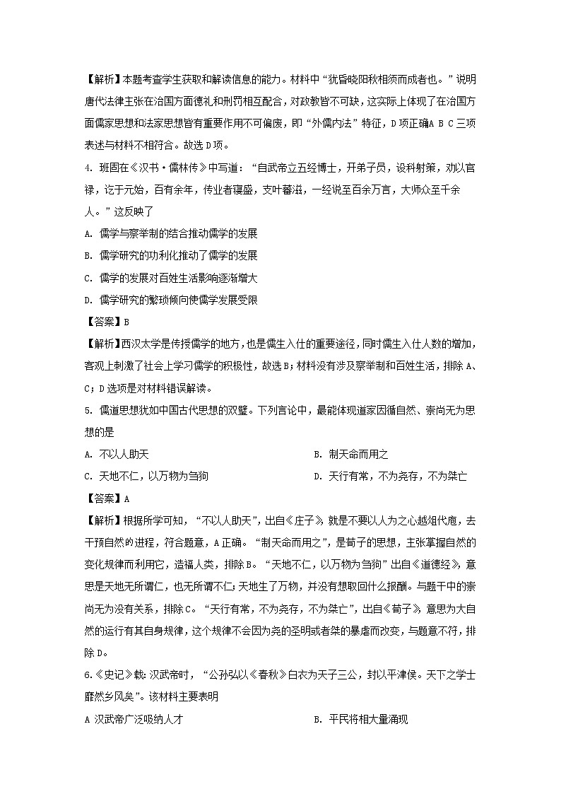 【历史】福建省泉州第十六中学2019-2020学年高二10月月考（选考）试题（解析版）第2页