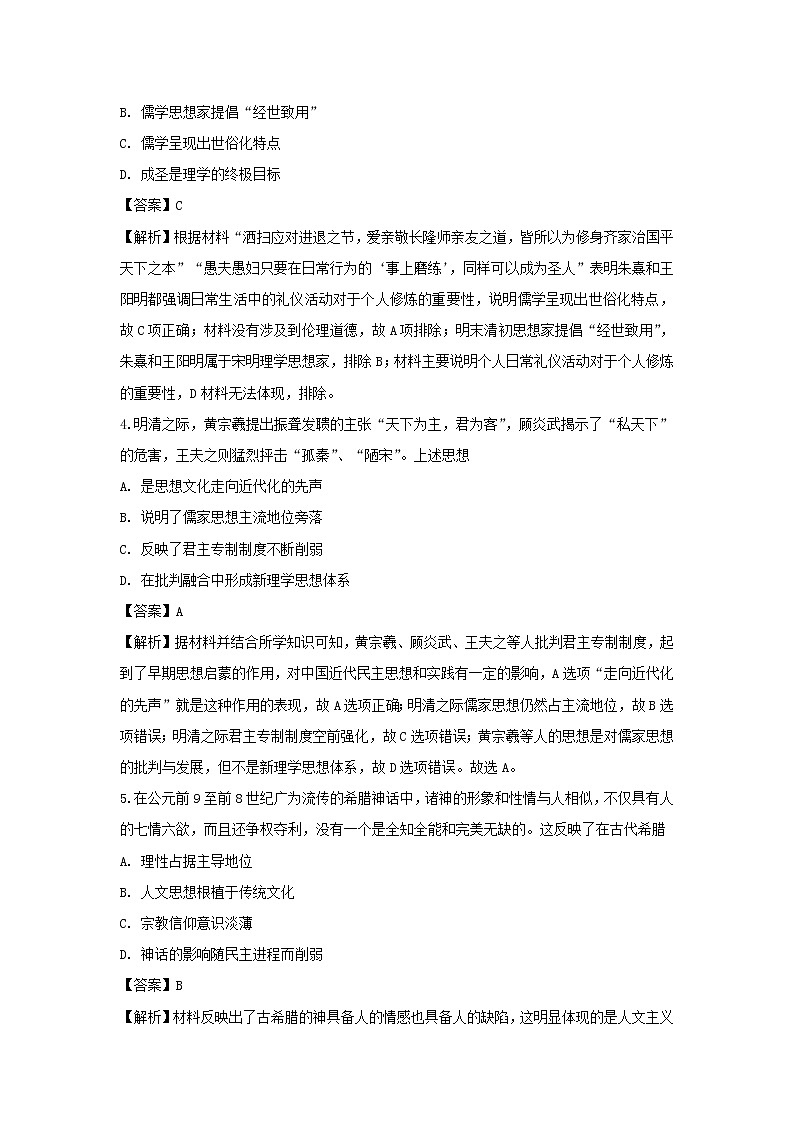 【历史】广东省揭阳市第三中学2019-2020学年高二上学期第二次月考试题（解析版）02