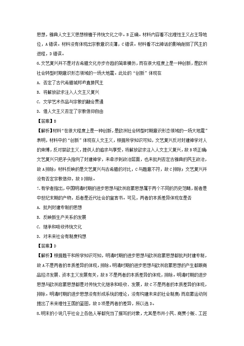 【历史】广东省揭阳市第三中学2019-2020学年高二上学期第二次月考试题（解析版）03