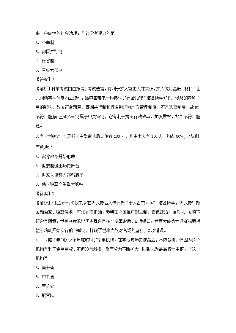 【历史】福建省泉州市南安第一中学2019-2020学年高二上学期第二次月考（学考）试题（解析版）02