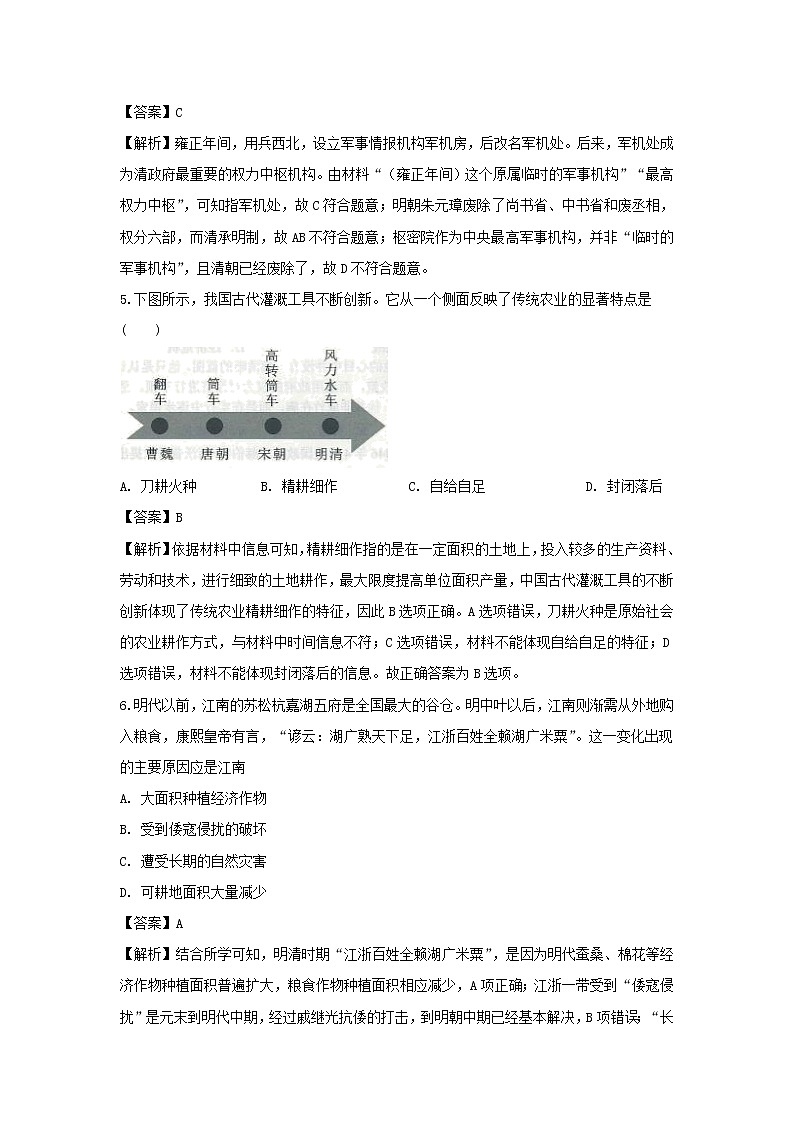 【历史】福建省泉州市南安第一中学2019-2020学年高二上学期第二次月考（学考）试题（解析版）03