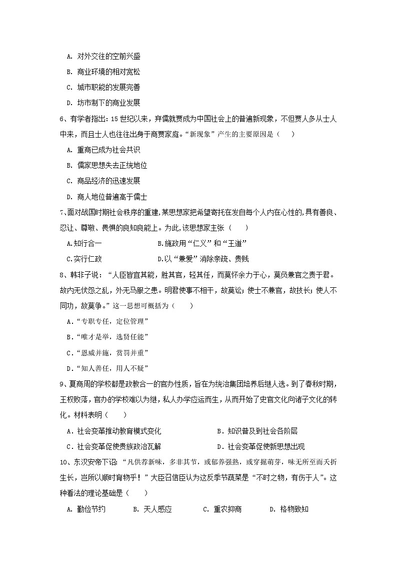 【历史】广东省揭阳市惠来县第一中学2019-2020学年高二上学期第一次阶段考试试卷02