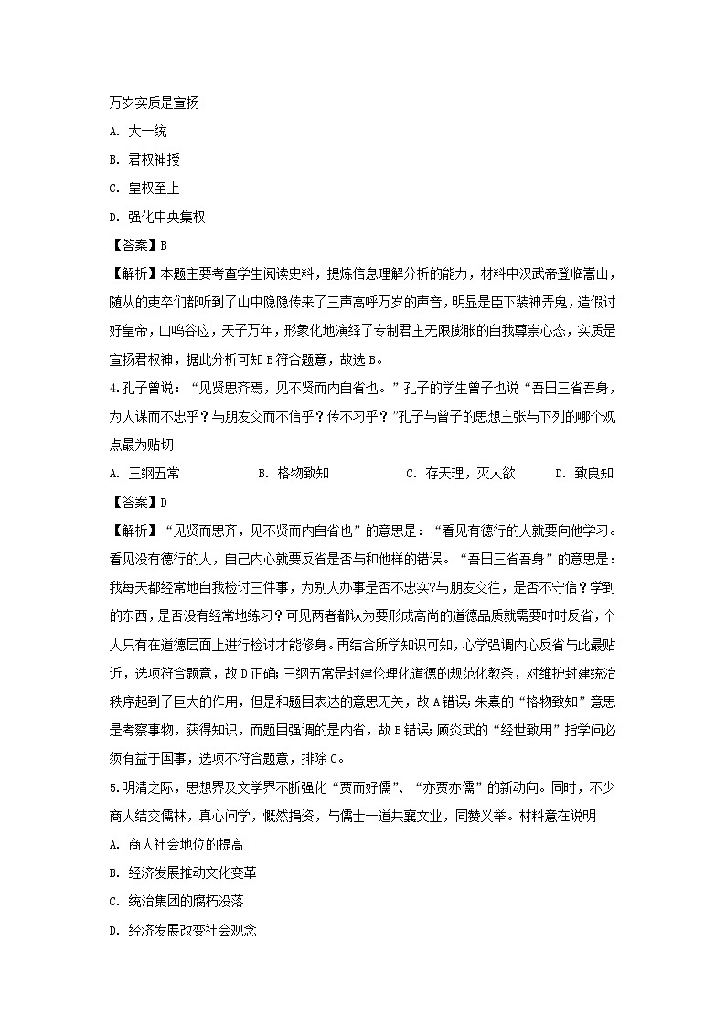 【历史】福建省三明市三地三校2019-2020学年高二上学期联考协作试题（解析版）02