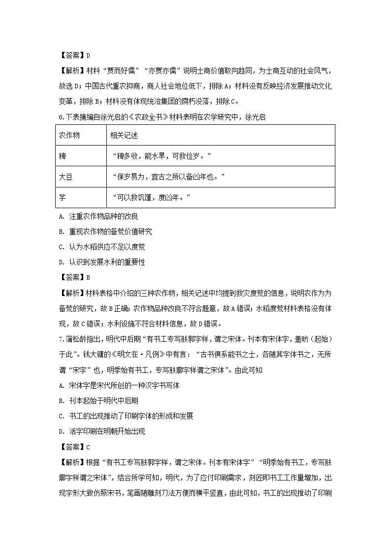 【历史】福建省三明市三地三校2019-2020学年高二上学期联考协作试题（解析版）03