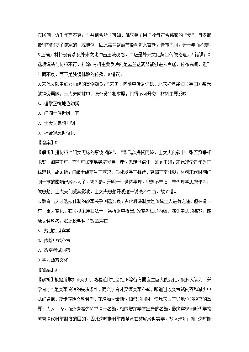 【历史】福建省龙岩市漳平市第一中学2019-2020学年高二上学期第二次月考试题（解析版）02