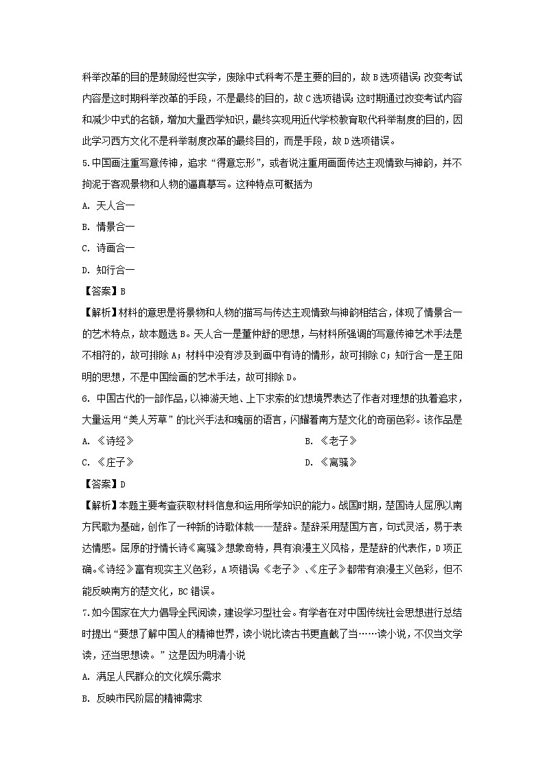 【历史】福建省龙岩市漳平市第一中学2019-2020学年高二上学期第二次月考试题（解析版）03