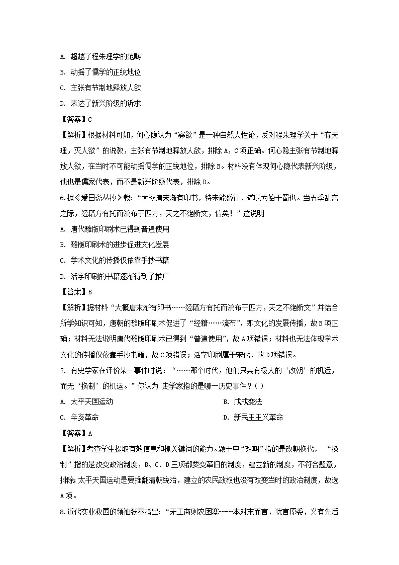 【历史】广东省揭阳市惠来县第一中学2019-2020学年高二上学期第二次阶段考试试题（解析版）03