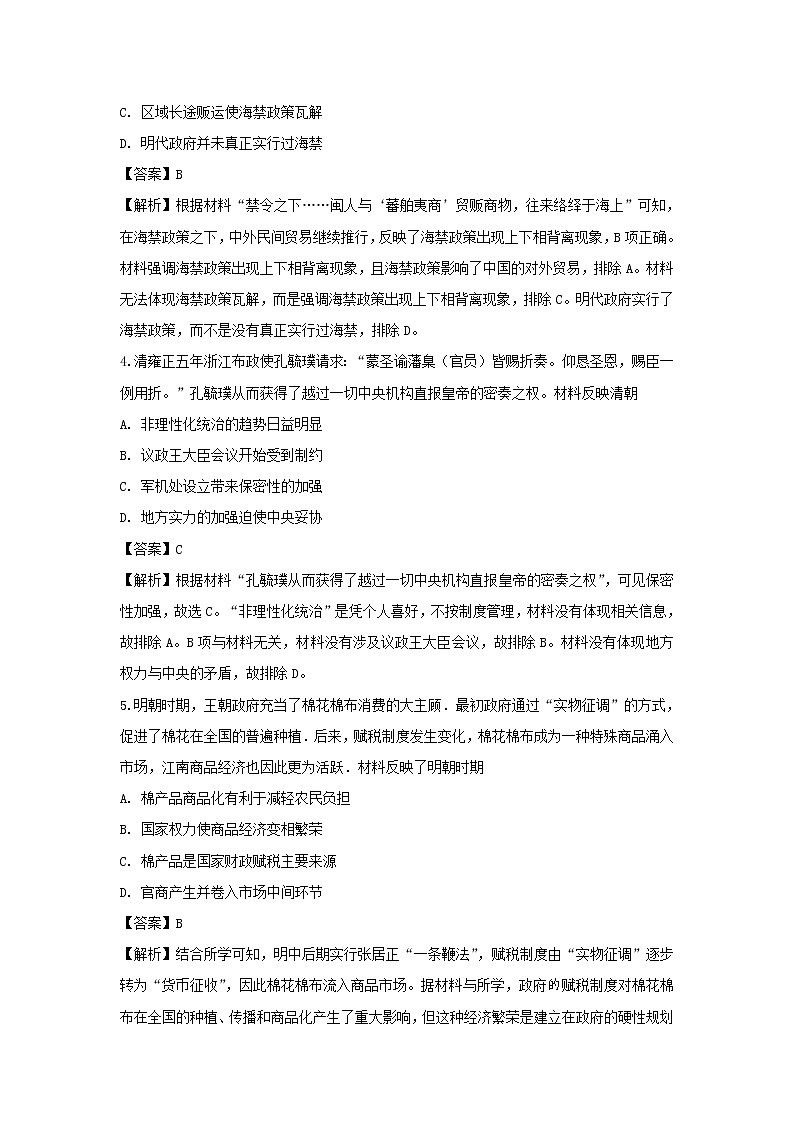【历史】广东省汕头市金山中学2019-2020学年高二10月月考试题（解析版）02