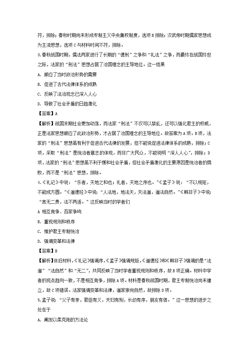 【历史】广东省中山市中山纪念中学2019-2020学年高二上学期第一次段考试题（解析版）02