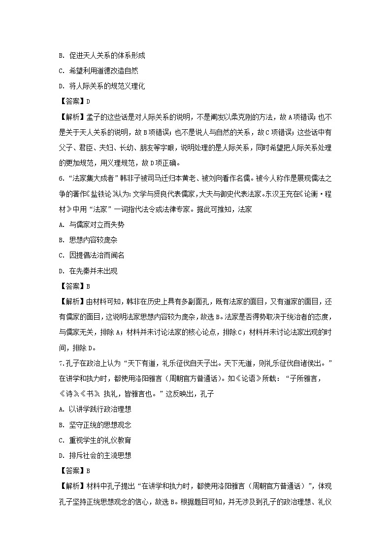 【历史】广东省中山市中山纪念中学2019-2020学年高二上学期第一次段考试题（解析版）03