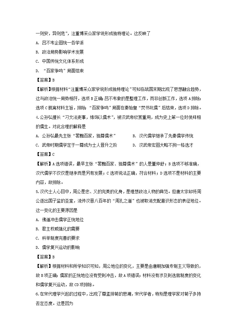 【历史】广东省中山市第一中学2019-2020学年高二上学期第二次统测试题（解析版）02