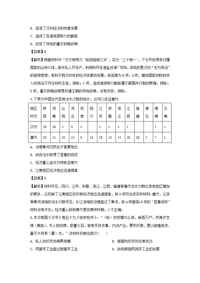 【历史】广东省名校联盟（珠海一中、中山纪中）2019-2020学年高二9月联考试题（解析版）02