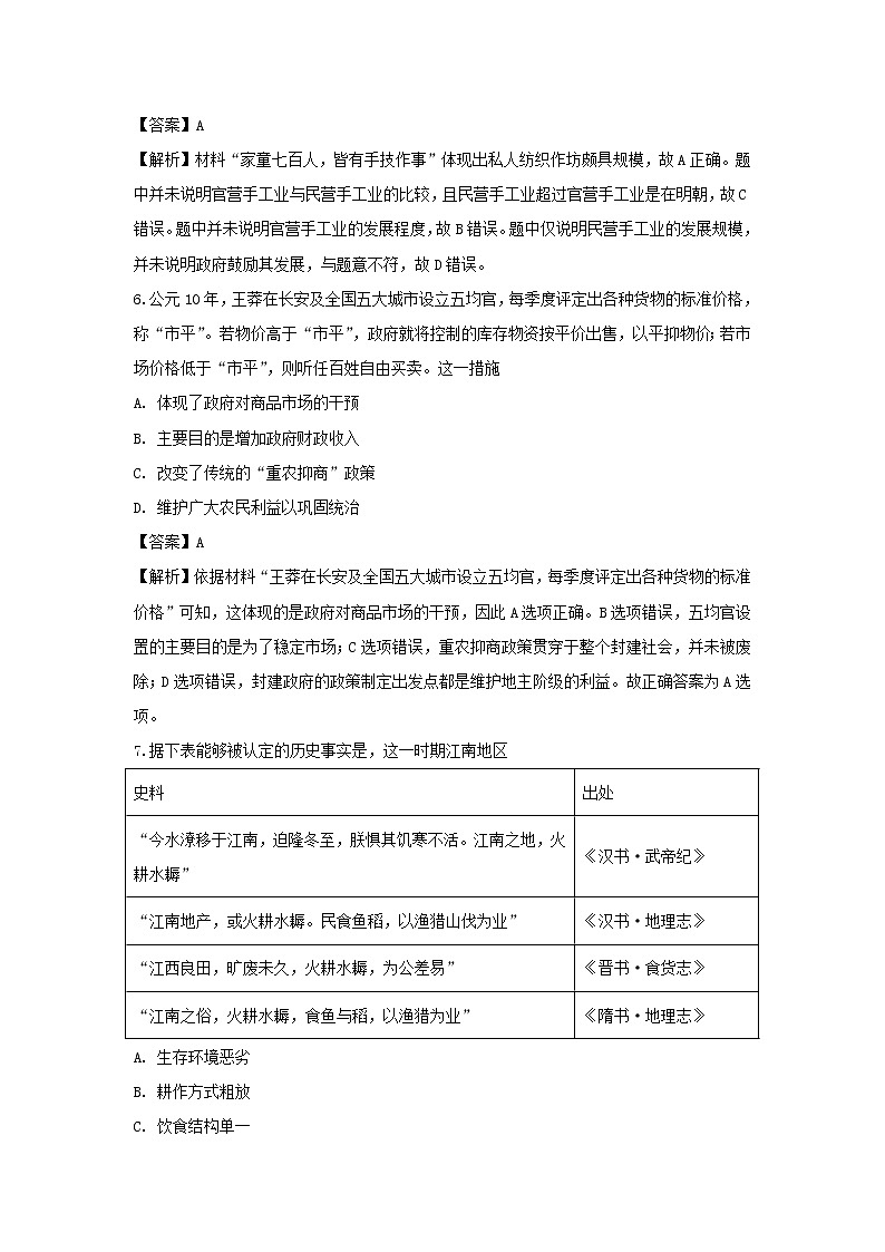 【历史】广东省名校联盟（珠海一中、中山纪中）2019-2020学年高二9月联考试题（解析版）03